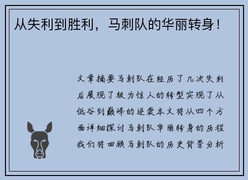 从失利到胜利，马刺队的华丽转身！