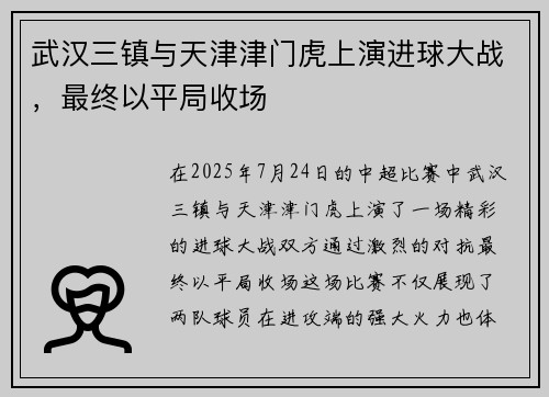 武汉三镇与天津津门虎上演进球大战，最终以平局收场
