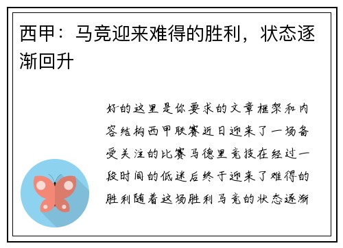 西甲：马竞迎来难得的胜利，状态逐渐回升