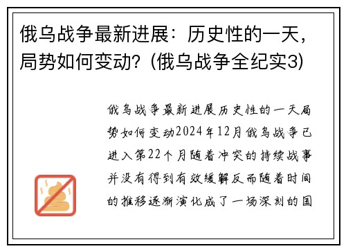 俄乌战争最新进展：历史性的一天，局势如何变动？(俄乌战争全纪实3)