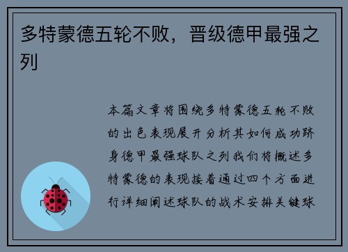 多特蒙德五轮不败，晋级德甲最强之列