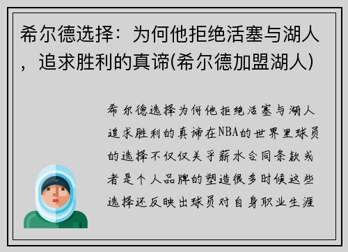 希尔德选择：为何他拒绝活塞与湖人，追求胜利的真谛(希尔德加盟湖人)