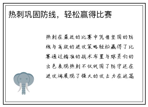 热刺巩固防线，轻松赢得比赛