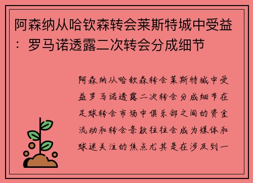 阿森纳从哈钦森转会莱斯特城中受益：罗马诺透露二次转会分成细节