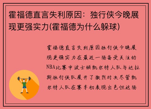 霍福德直言失利原因：独行侠今晚展现更强实力(霍福德为什么躲球)