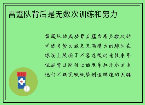 雷霆队背后是无数次训练和努力