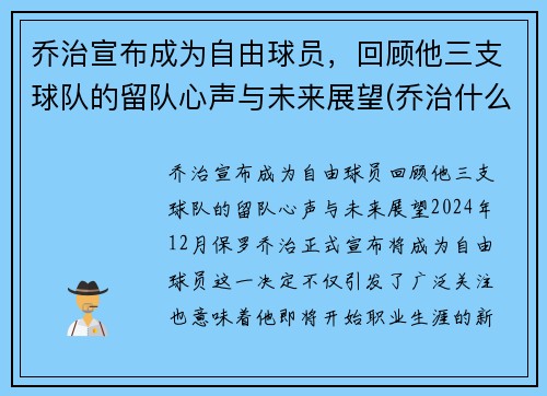 乔治宣布成为自由球员，回顾他三支球队的留队心声与未来展望(乔治什么球队)