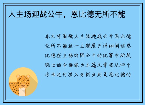 人主场迎战公牛，恩比德无所不能