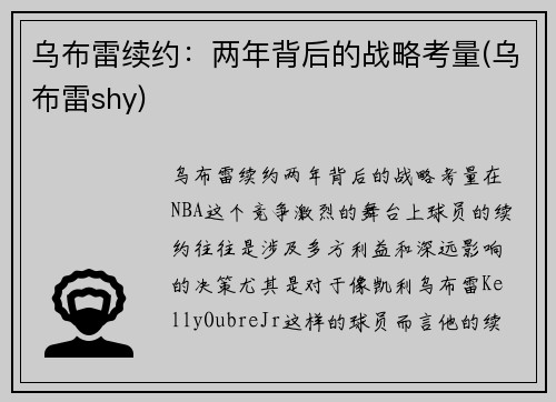 乌布雷续约：两年背后的战略考量(乌布雷shy)