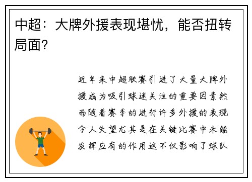 中超：大牌外援表现堪忧，能否扭转局面？