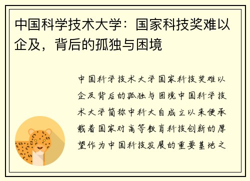 中国科学技术大学：国家科技奖难以企及，背后的孤独与困境