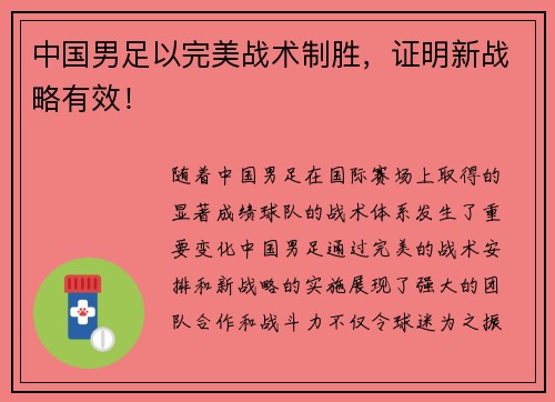 中国男足以完美战术制胜，证明新战略有效！