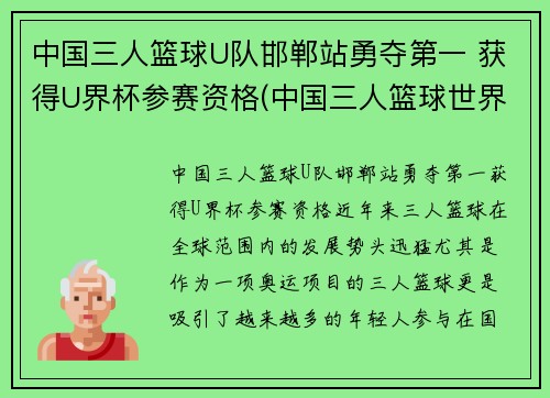 中国三人篮球U队邯郸站勇夺第一 获得U界杯参赛资格(中国三人篮球世界杯)