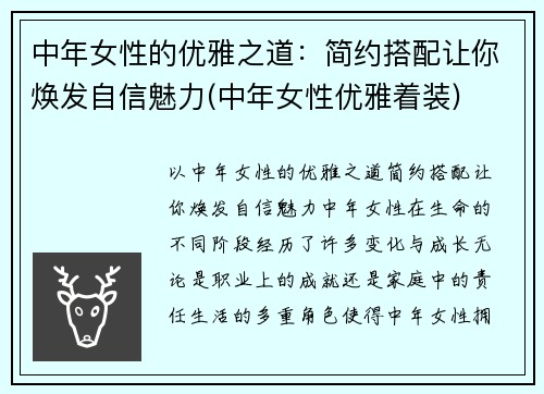 中年女性的优雅之道：简约搭配让你焕发自信魅力(中年女性优雅着装)