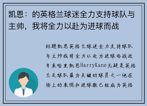 凯恩：的英格兰球迷全力支持球队与主帅，我将全力以赴为进球而战