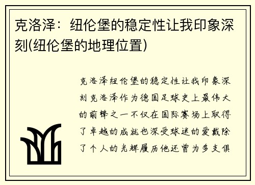 克洛泽：纽伦堡的稳定性让我印象深刻(纽伦堡的地理位置)