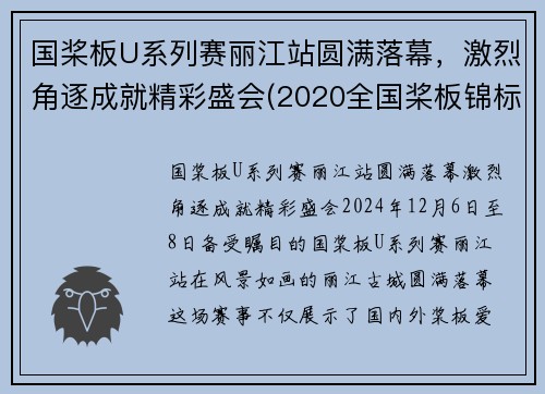 国桨板U系列赛丽江站圆满落幕，激烈角逐成就精彩盛会(2020全国桨板锦标赛)