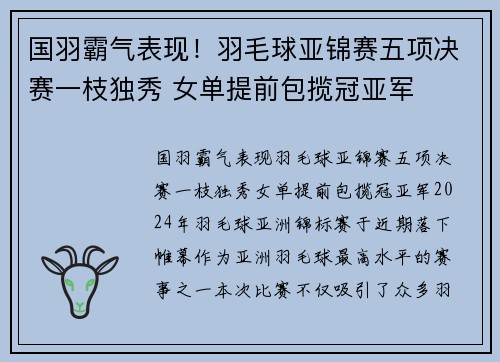 国羽霸气表现！羽毛球亚锦赛五项决赛一枝独秀 女单提前包揽冠亚军