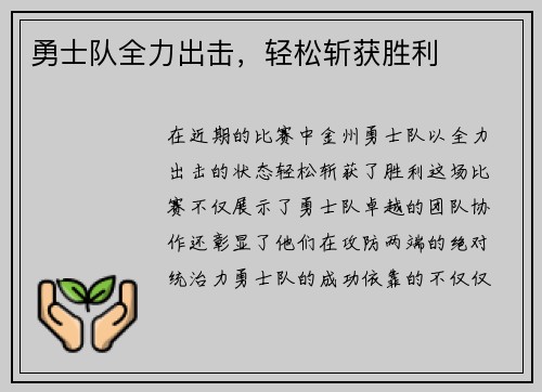 勇士队全力出击，轻松斩获胜利