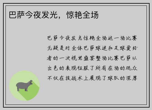 巴萨今夜发光，惊艳全场
