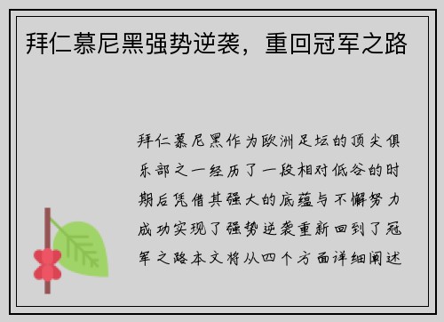 拜仁慕尼黑强势逆袭，重回冠军之路
