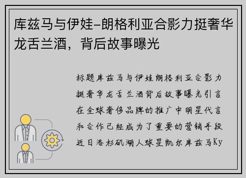 库兹马与伊娃-朗格利亚合影力挺奢华龙舌兰酒，背后故事曝光