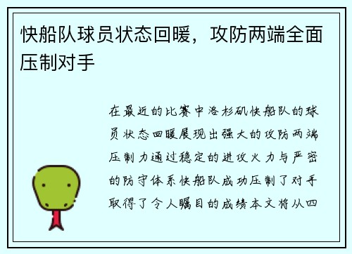 快船队球员状态回暖，攻防两端全面压制对手
