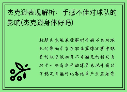 杰克逊表现解析：手感不佳对球队的影响(杰克逊身体好吗)
