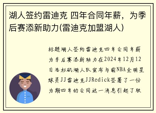 湖人签约雷迪克 四年合同年薪，为季后赛添新助力(雷迪克加盟湖人)