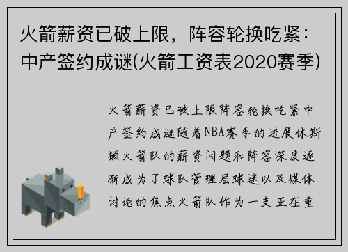 火箭薪资已破上限，阵容轮换吃紧：中产签约成谜(火箭工资表2020赛季)