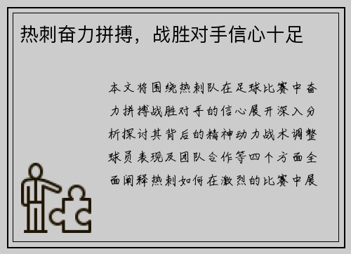 热刺奋力拼搏，战胜对手信心十足