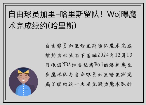 自由球员加里-哈里斯留队！Woj曝魔术完成续约(哈里斯)