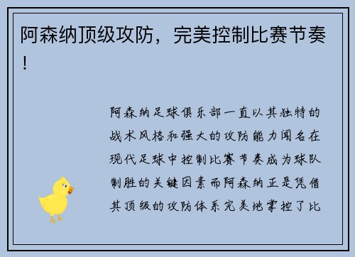 阿森纳顶级攻防，完美控制比赛节奏！