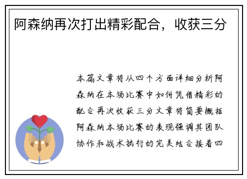 阿森纳再次打出精彩配合，收获三分