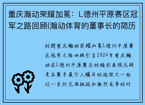 重庆瀚动荣耀加冕：L德州平原赛区冠军之路回顾(瀚动体育的董事长的简历)