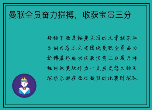 曼联全员奋力拼搏，收获宝贵三分
