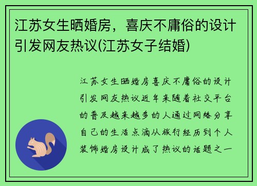 江苏女生晒婚房，喜庆不庸俗的设计引发网友热议(江苏女子结婚)
