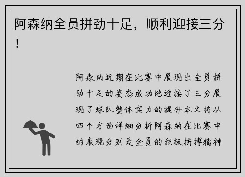 阿森纳全员拼劲十足，顺利迎接三分！