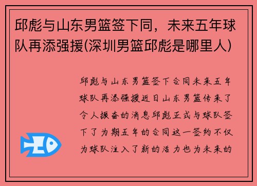 邱彪与山东男篮签下同，未来五年球队再添强援(深圳男篮邱彪是哪里人)