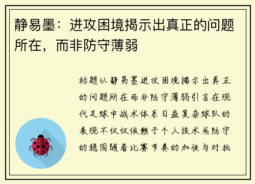 静易墨：进攻困境揭示出真正的问题所在，而非防守薄弱
