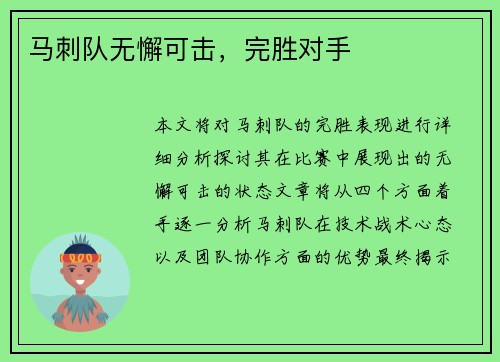 马刺队无懈可击，完胜对手