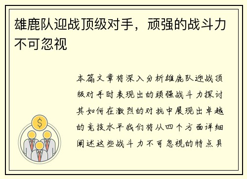 雄鹿队迎战顶级对手，顽强的战斗力不可忽视