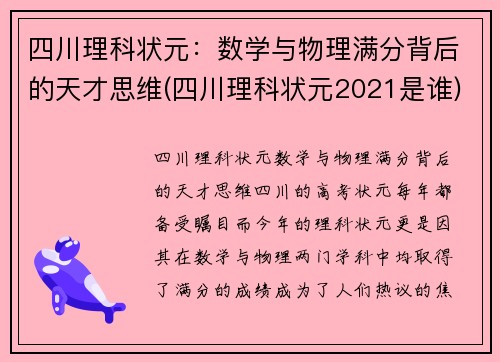 四川理科状元：数学与物理满分背后的天才思维(四川理科状元2021是谁)