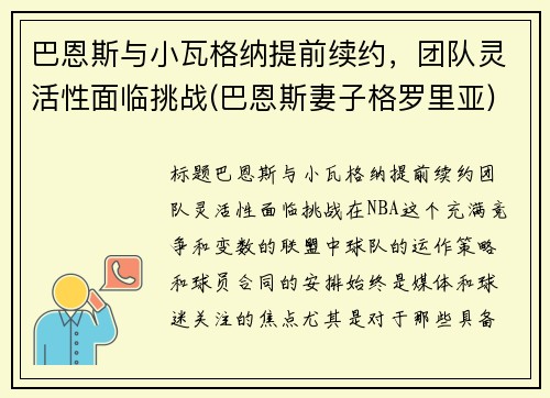 巴恩斯与小瓦格纳提前续约，团队灵活性面临挑战(巴恩斯妻子格罗里亚)