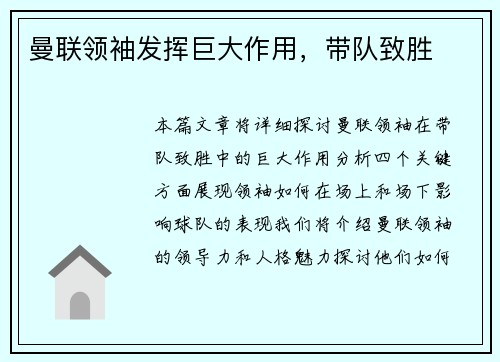 曼联领袖发挥巨大作用，带队致胜