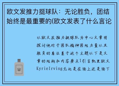 欧文发推力挺球队：无论胜负，团结始终是最重要的(欧文发表了什么言论)